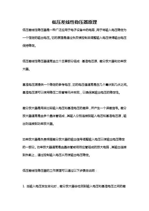 低压差线性稳压器原理