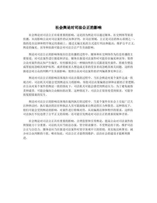 社会舆论对司法公正的影响