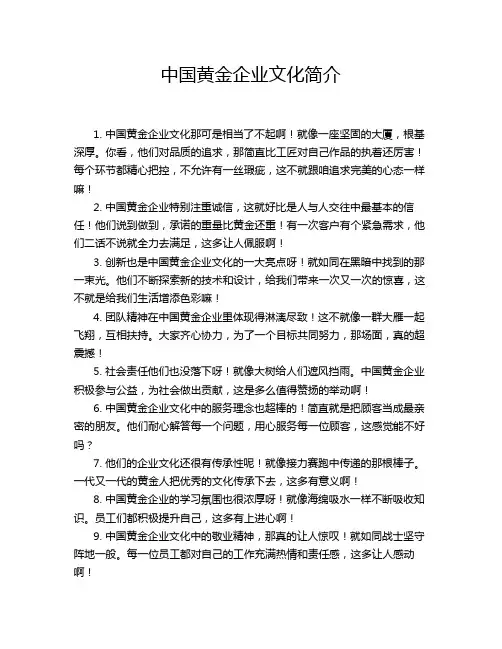 中国黄金企业文化简介