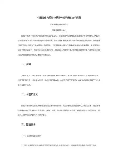 国家消化内镜质控中心