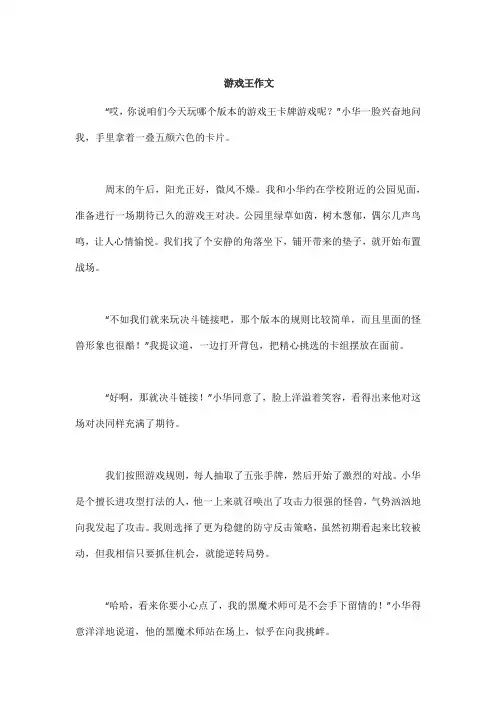 游戏王作文