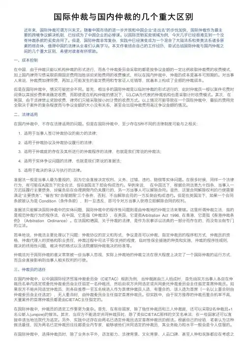 国际仲裁与国内仲裁的几个重大区别