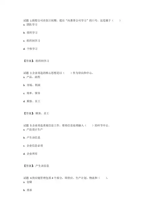 国开电大管理创新专题(陕西)形成性考核四参考答案