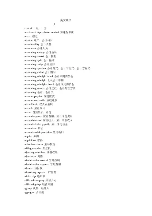 会计专业英语词汇整理