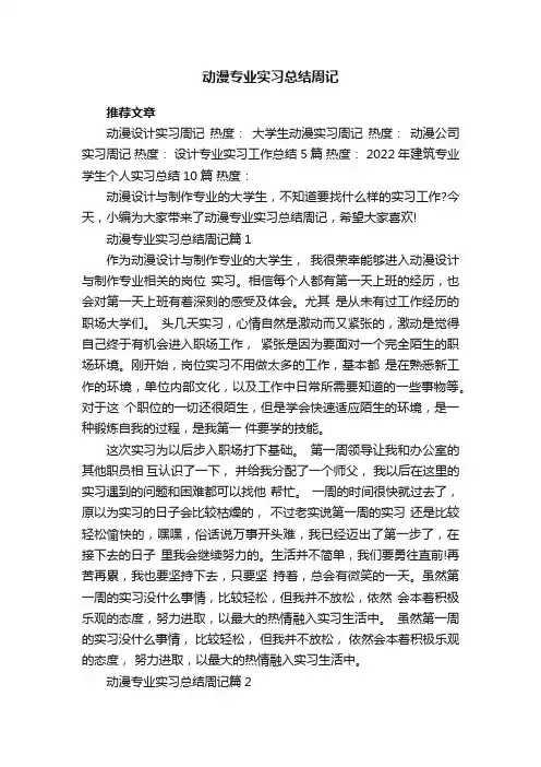 动漫专业实习总结周记