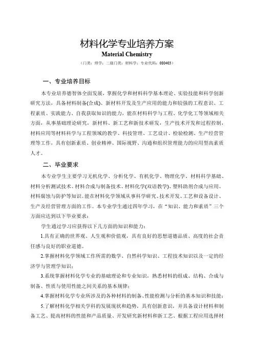 材料化学专业培养方案