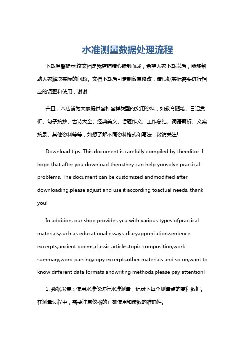 水准测量数据处理流程