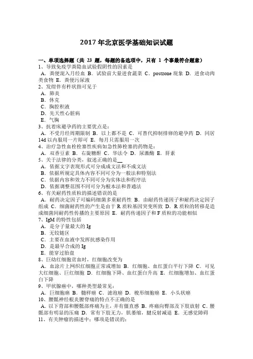 2017年北京医学基础知识试题