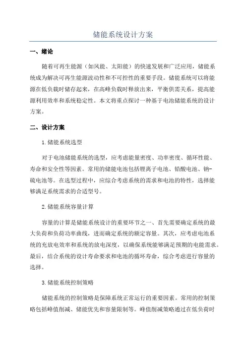 储能系统设计方案