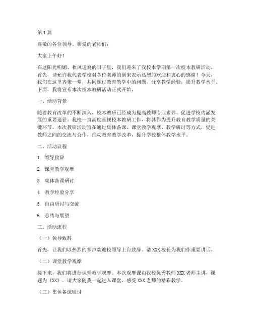 让校本教研活动主持词(3篇)