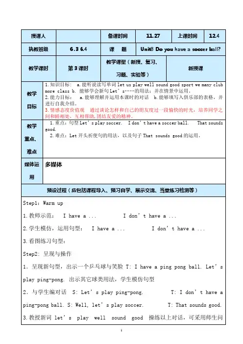 鲁教版初一英语教案设计与反思8-3Unit8 Do you have a soccer ball