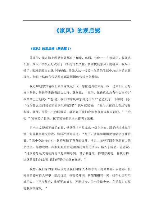 《家风》的观后感