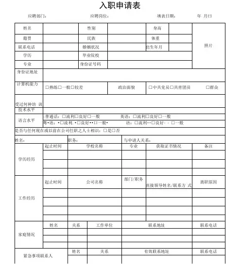 入职申请表(模板)