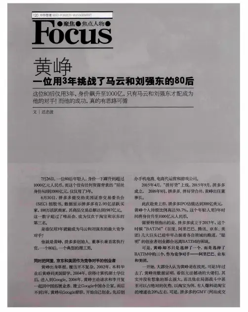 黄峥：一位用3年挑战了马云和刘强东的80后