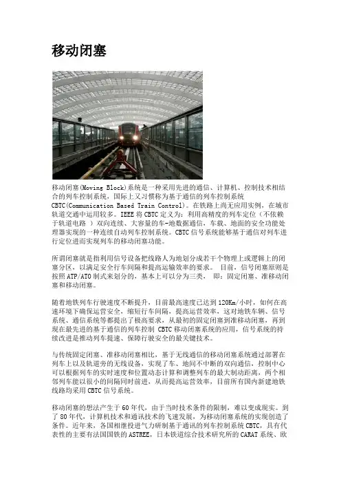 移动闭塞及cbtc技术