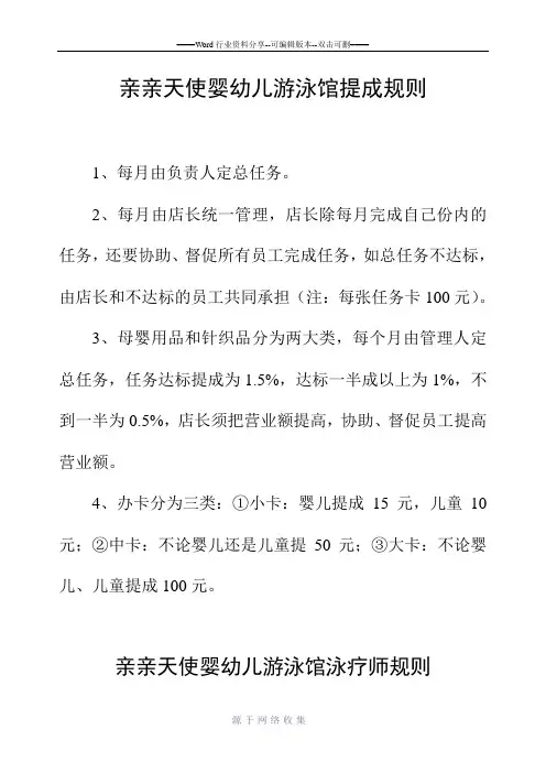 亲亲天使婴幼儿游泳馆提成规则