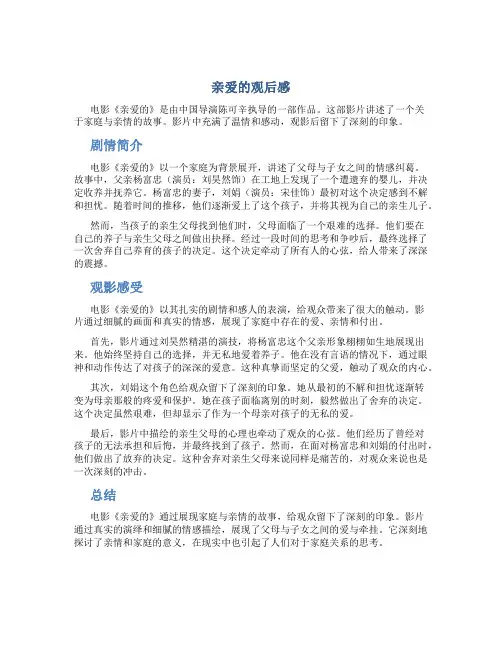 《亲爱的》观后感