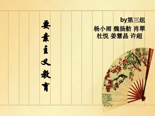 要素主义-正式版