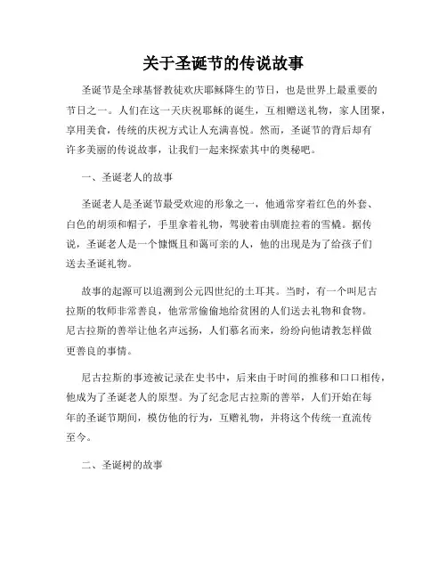 关于圣诞节的传说故事