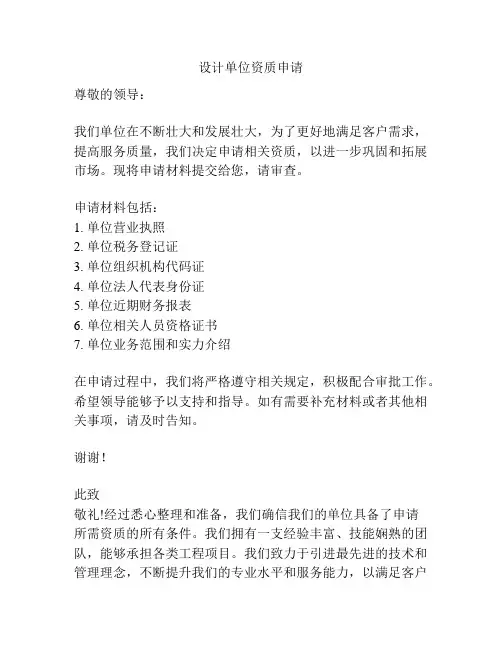 设计单位资质申请