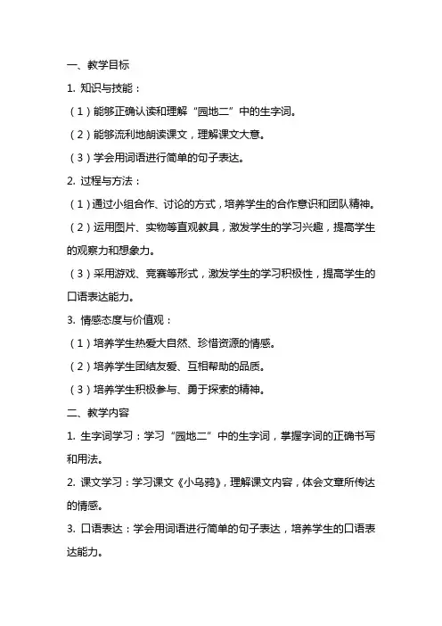 二年级上册语文教案,语文园地二,人教部编版