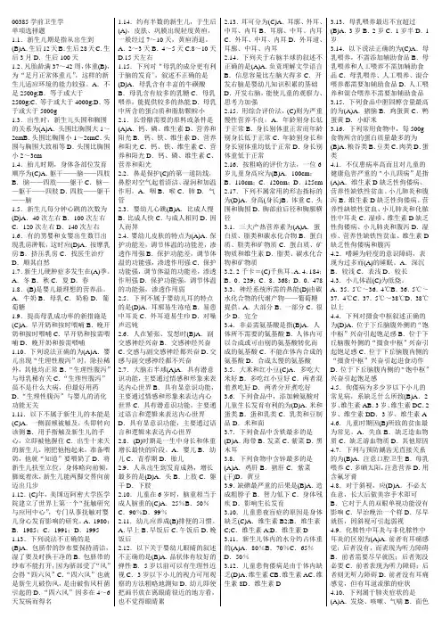 00385学前卫生学赠送习题分析