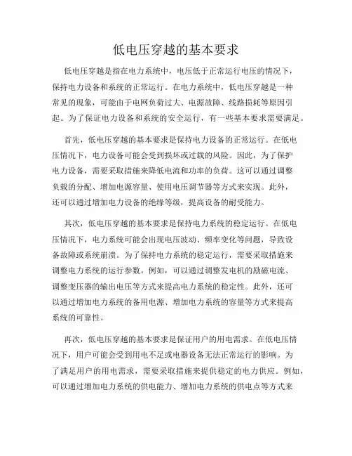 低电压穿越的基本要求