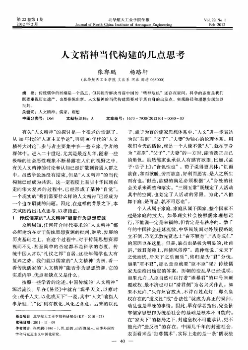 人文精神当代构建的几点思考
