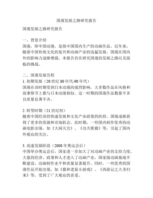 国漫发展之路研究报告