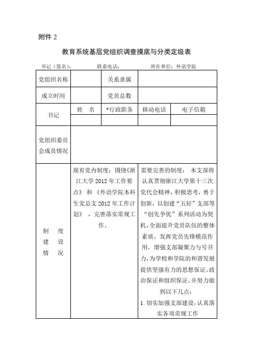 党支部分级表