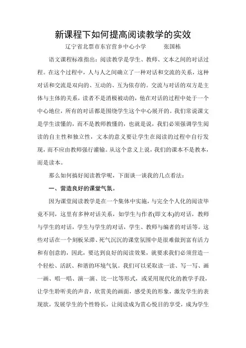 新课程下如何提高阅读教学的实效