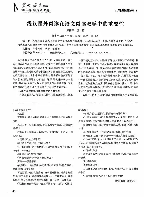 浅议课外阅读在语文阅读教学中的重要性
