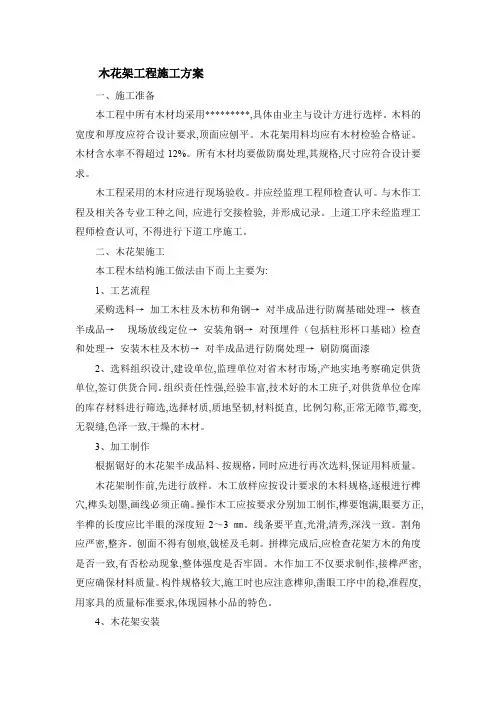 防腐木花架工程施工方案