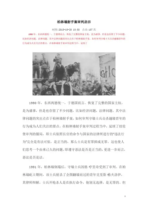 柏林墙射手案审判启示
