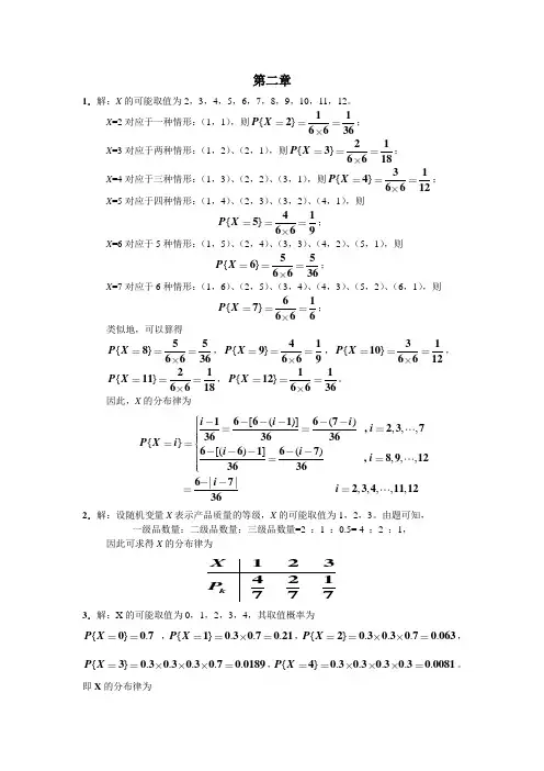 概率论与数理统计第二章课后习题参考答案同济大学出版社林伟初