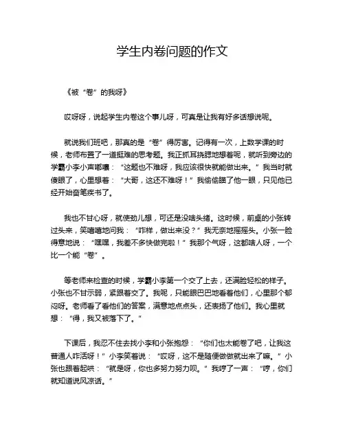 学生内卷问题的作文