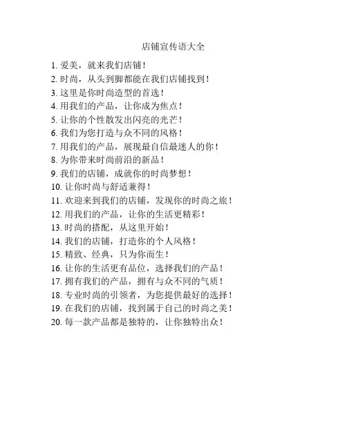 店铺宣传语大全