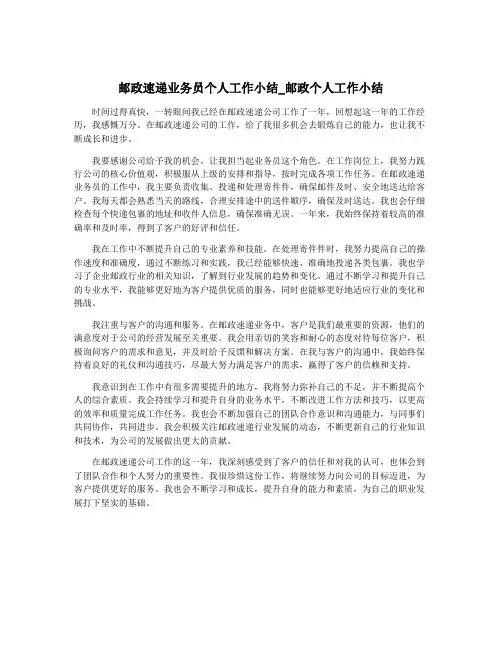 邮政速递业务员个人工作小结_邮政个人工作小结