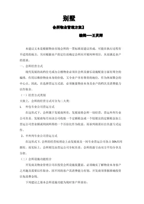 会所物业管理方案