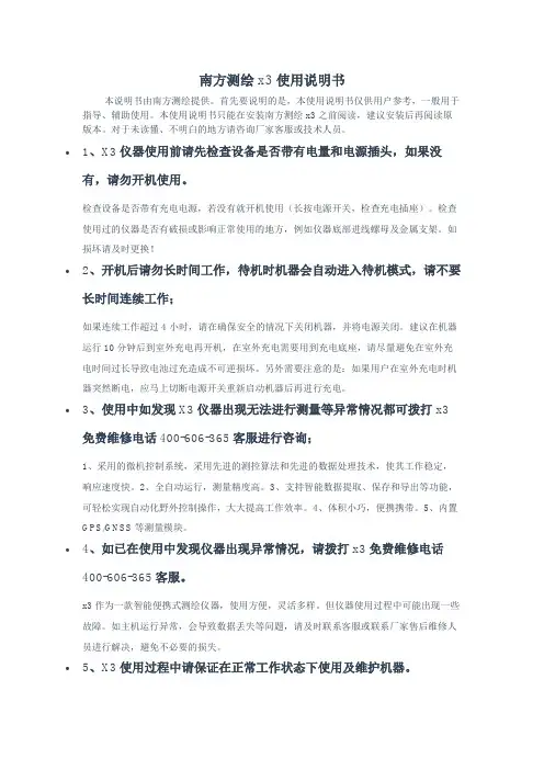 南方测绘x3使用说明书