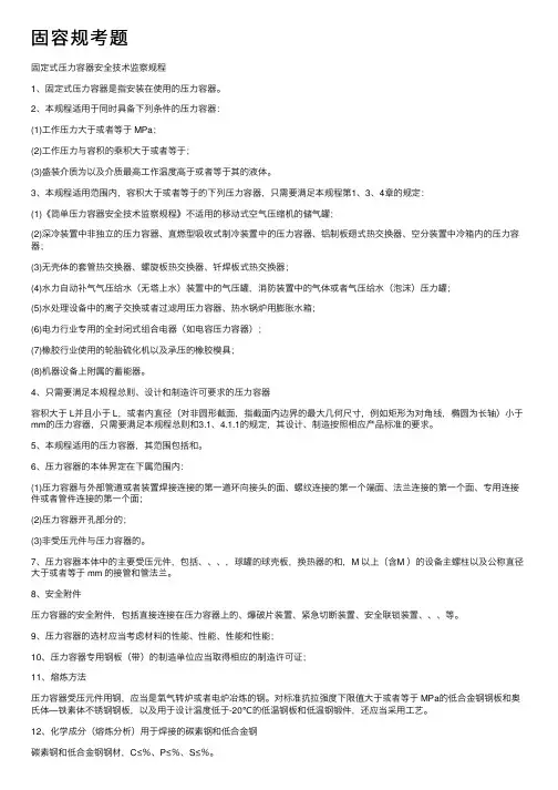 固容规考题——精选推荐