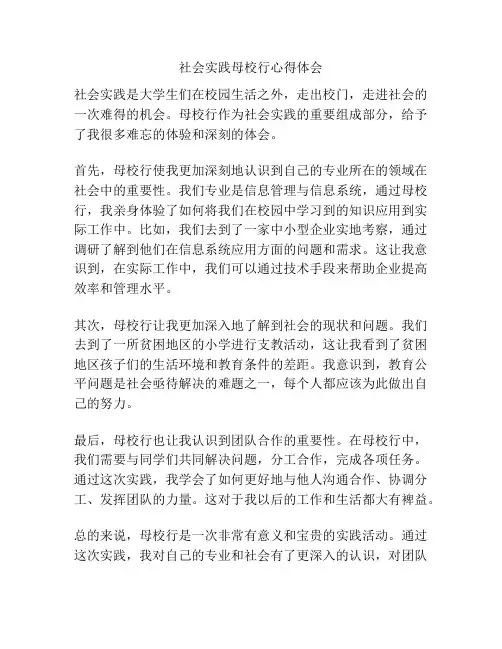 社会实践母校行心得体会