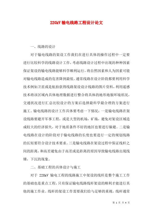 220kV输电线路工程设计论文
