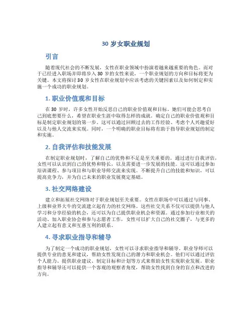 30岁女职业规划