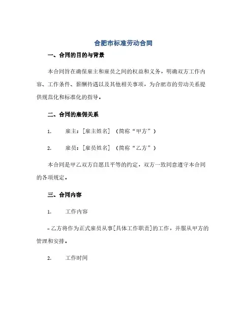 合肥市标准劳动合同(模板)