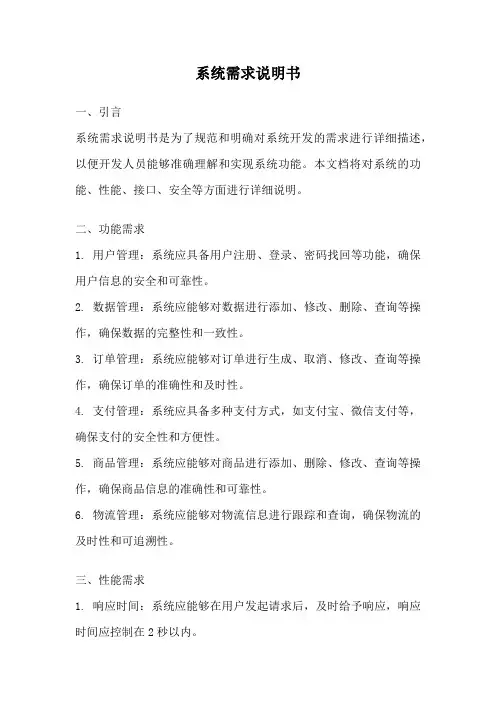 系统需求说明书