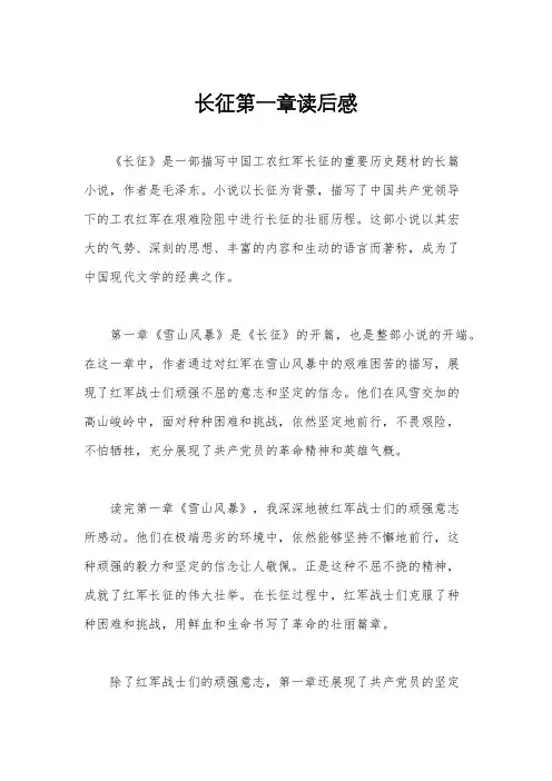 长征第一章读后感