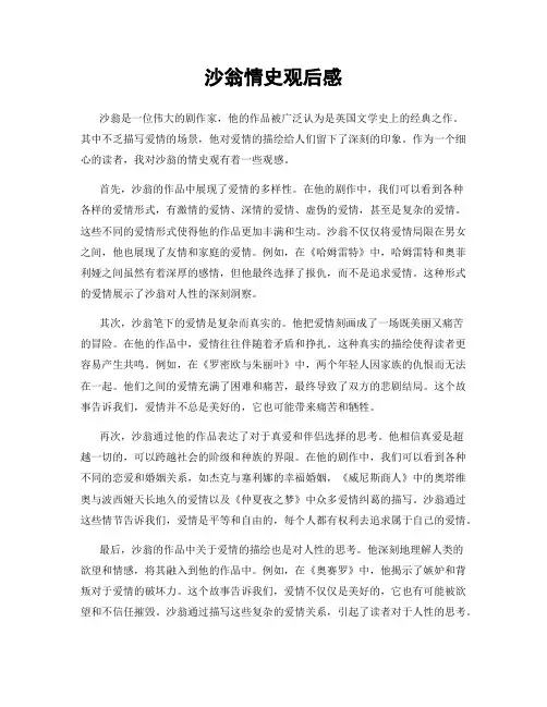 沙翁情史观后感