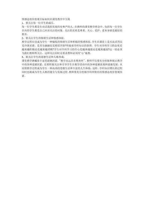 情感态度价值观目标如何在课堂教学中呈现