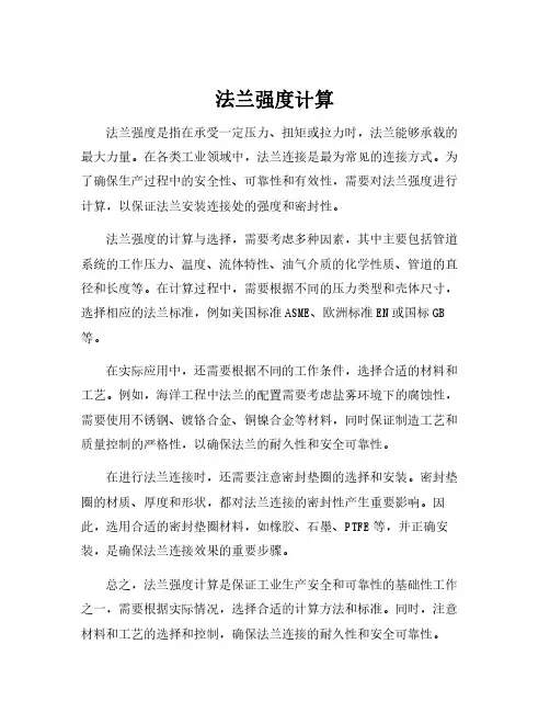 法兰强度计算